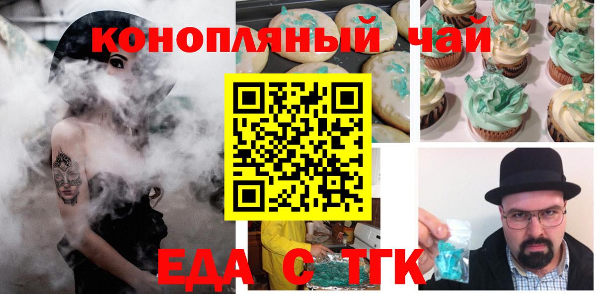 Еда ТГК конопля Великий Новгород