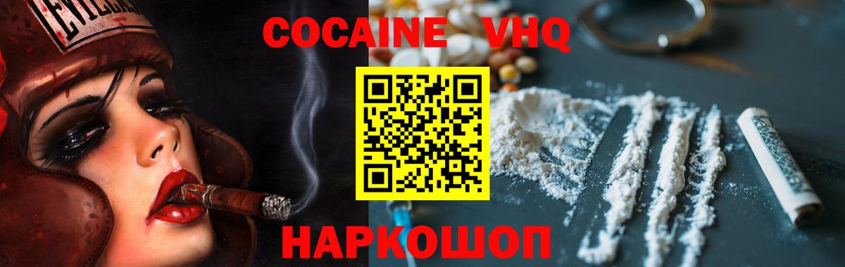 КОКАИН 99%  КОКАИН  цена   Вход с VPN  COCAIN FishScale  Великий Новгород 