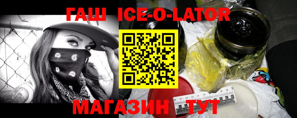 ГАШ hashish  ГАШИШ ice o lator  Великий Новгород  ГАШ  Вход с VPN 