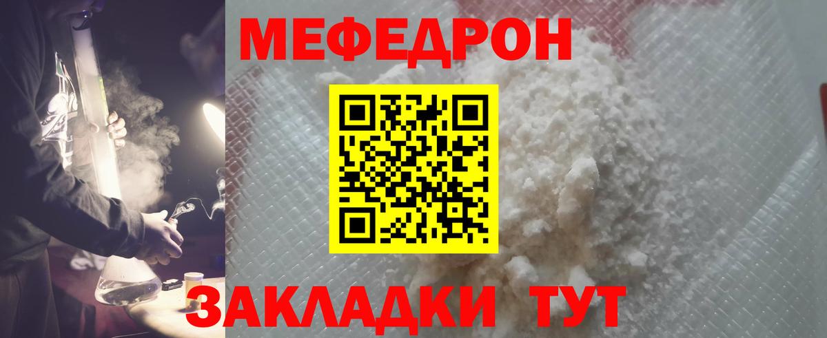 МЕФ  Вход с VPN  Великий Новгород  МЕФ mephedrone 